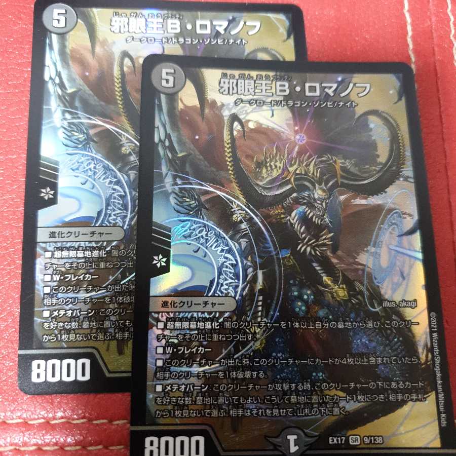 邪眼王B・ロマノフ