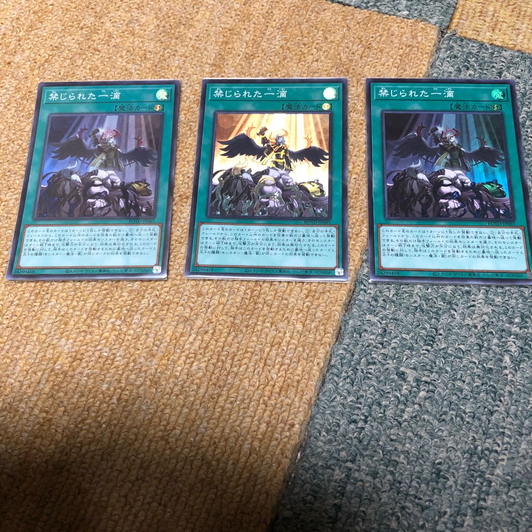 禁じられた一滴