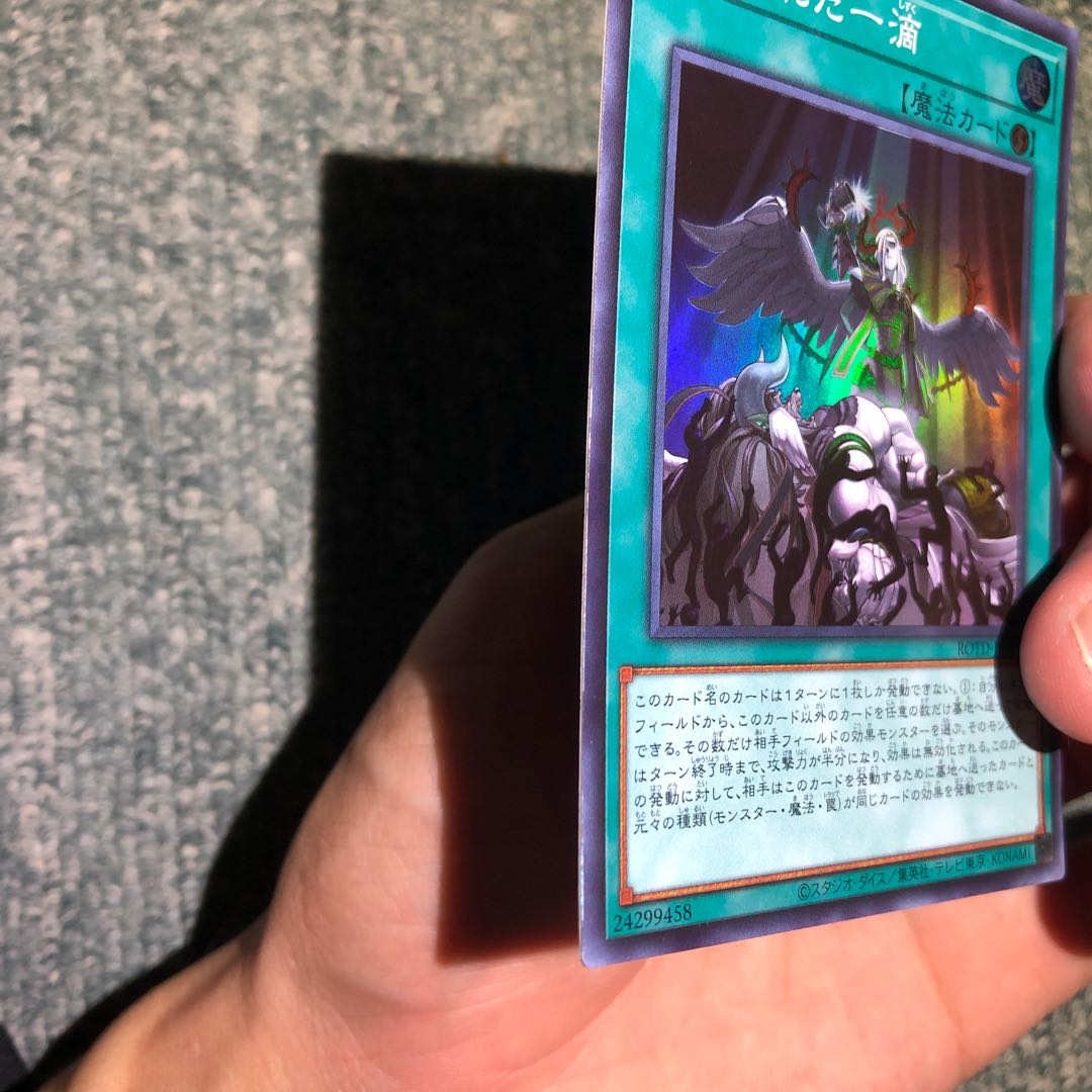 禁じられた一滴