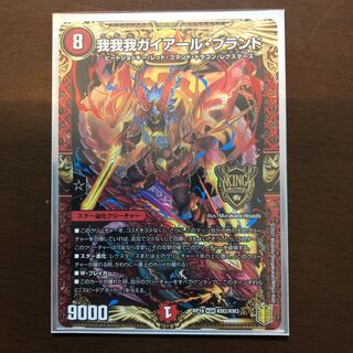 我我我ガイアール・ブランド