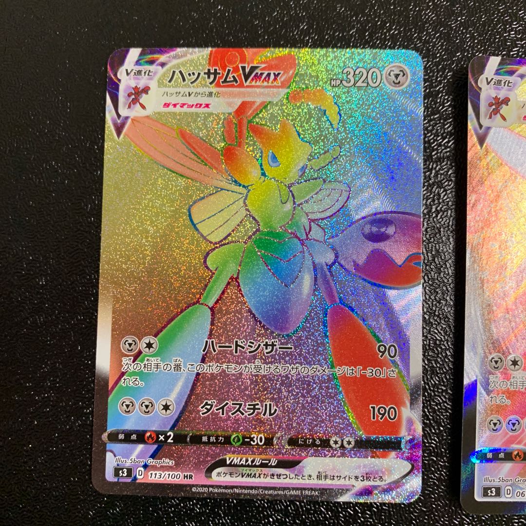 ハッサムVMAX HR RRR 2枚セット