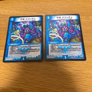 宇宙 タコンチュ　2枚