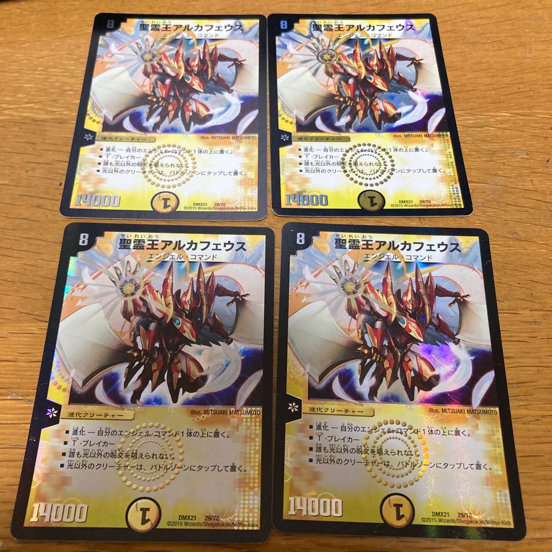 聖霊王アルカフェウス 4枚