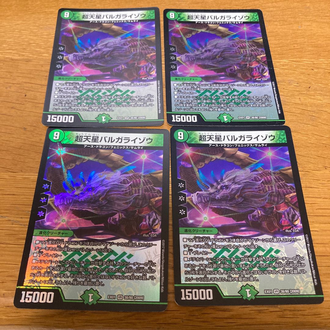 Psychic Heavenly Star Barga Raizo 4 pieces