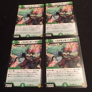 QX. <ゴエモンキー!.Star>