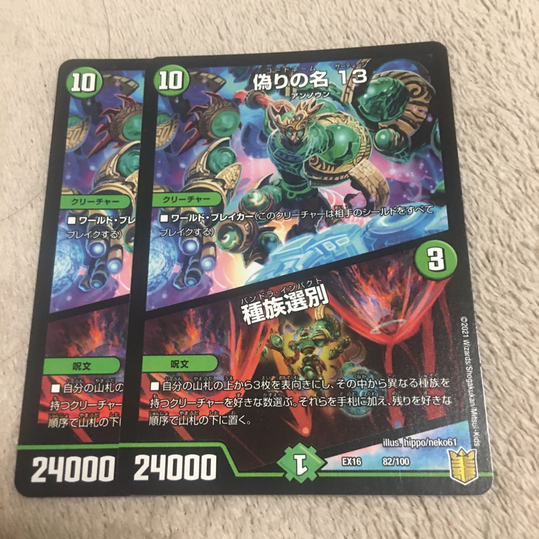 偽りの名 13|種族選別