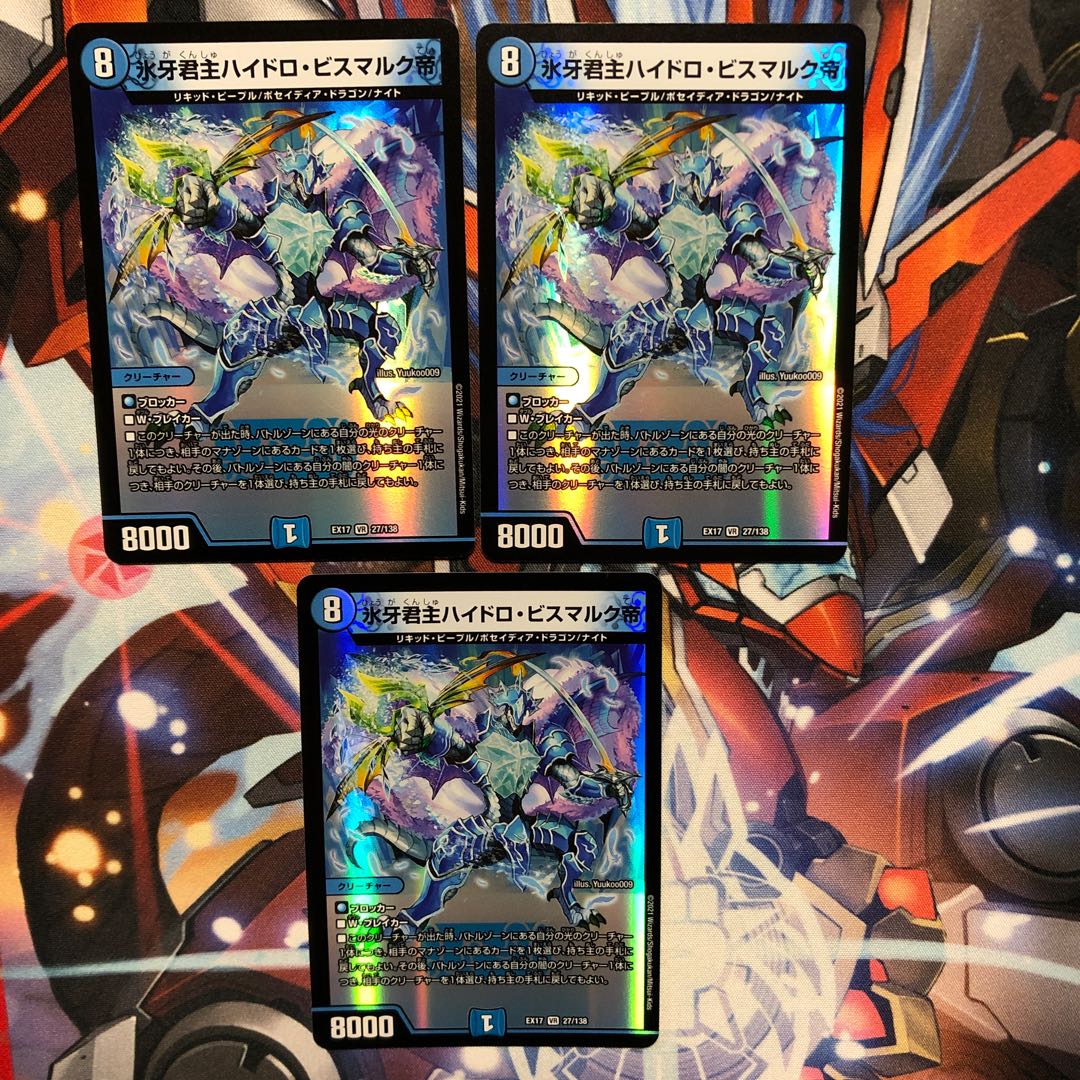 氷牙君主ハイドロ・ビスマルク帝　3枚