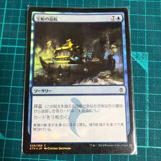 宝船の巡航　foil