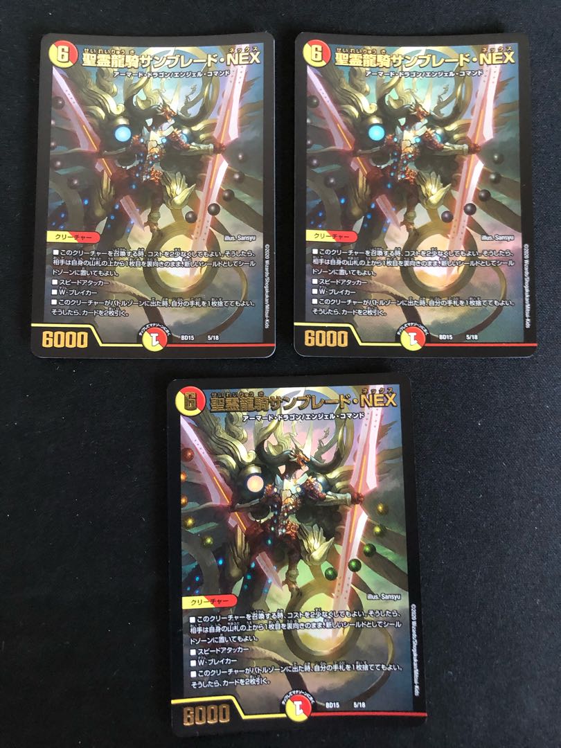 聖霊龍騎サンブレード・NEX 3枚セット
