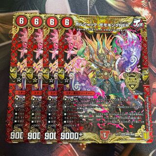 ボルシャック・モモキングNEX