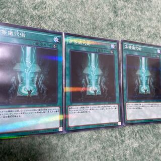 高等儀式術 パラレル ノーマル