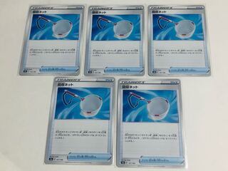 回収ネット U 細かい白かけあり 5枚セット