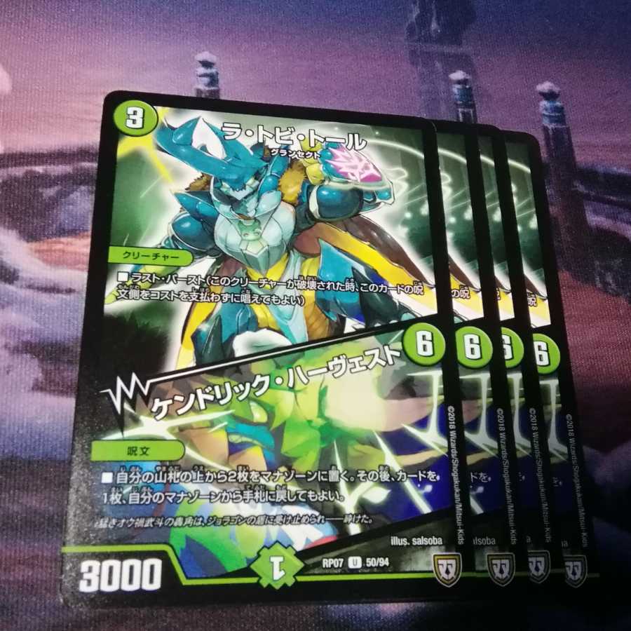 ラトビトール 4枚 ケンドリックハーヴェスト