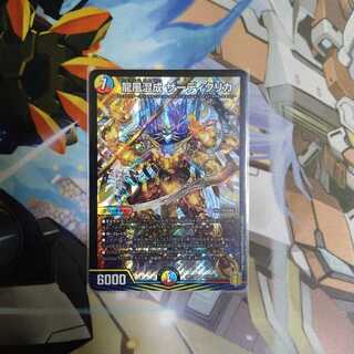 龍風混成 ザーディクリカ