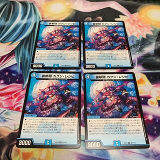 裏斬隠 カクシ・レシピ　4枚