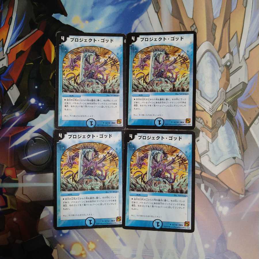 プロジェクト・ゴッド