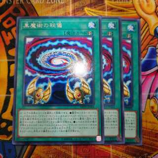 黒魔術の秘儀 レア(3枚セット販売)