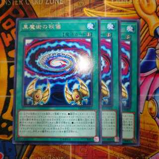 黒魔術の秘儀 レア(3枚セット販売)