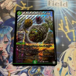 生命と大地と轟破の決断