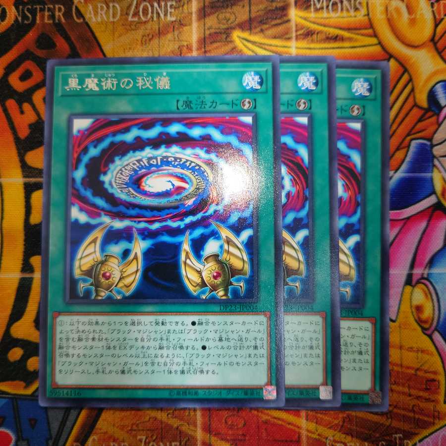 黒魔術の秘儀 レア(3枚セット販売)