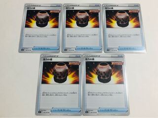 活力の壺 U 細かい白かけあり 5枚セット