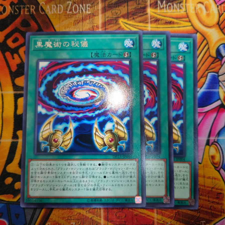 黒魔術の秘儀 レア(3枚セット販売)