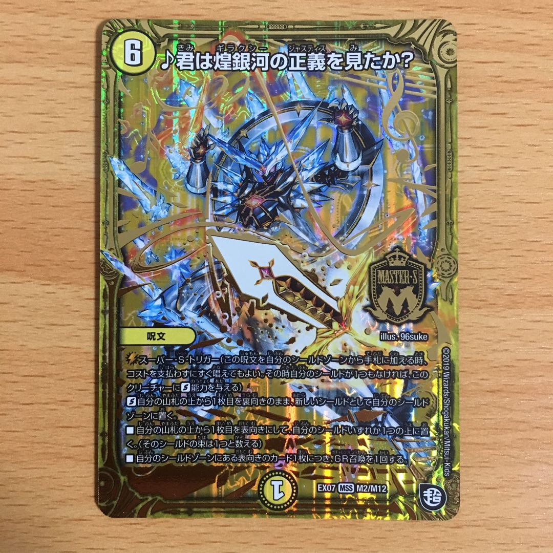 ♪君は煌銀河の正義を見たか?