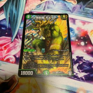 地封龍 ギャイア