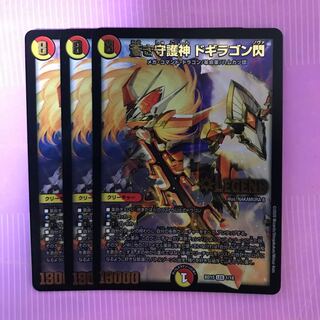 蒼き守護神 ドギラゴン閃