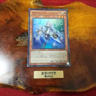 アロマージ-ジャスミン スーパーレア