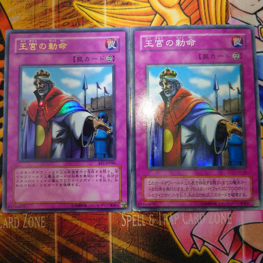 王宮の勅命(ウルトラとスーパー)