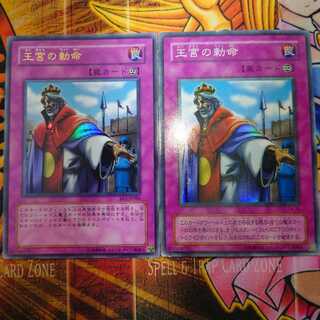 王宮の勅命(ｳﾙﾄﾗとｽｰﾊﾟｰ)