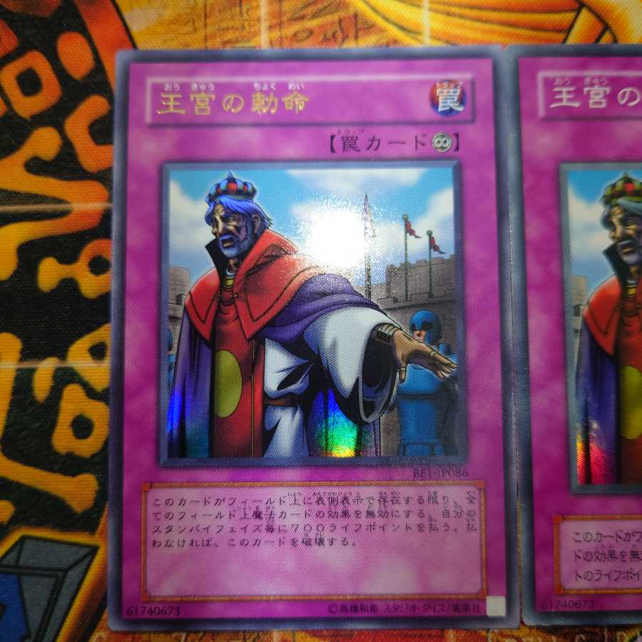 王宮の勅命(ウルトラとスーパー)