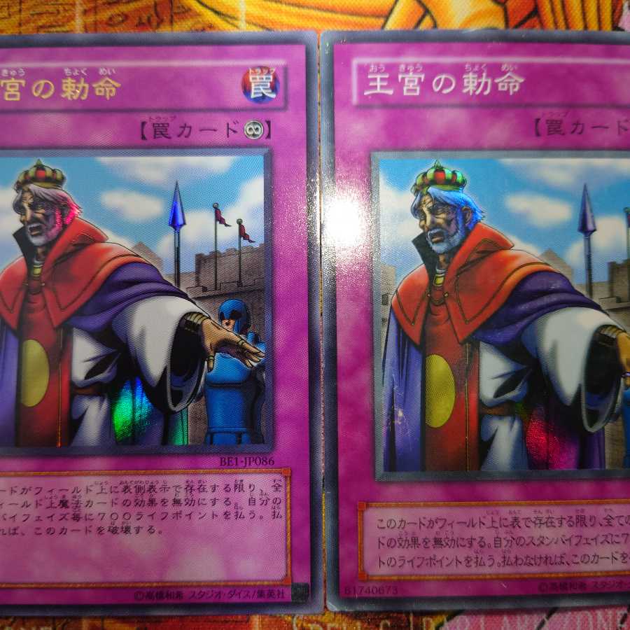 王宮の勅命(ウルトラとスーパー)