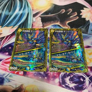 天命龍装 ホーリーエンド｜ナウ・オア・ネバー(20thSPレア仕様) 2枚