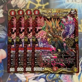 ボルシャック・モモキングNEX