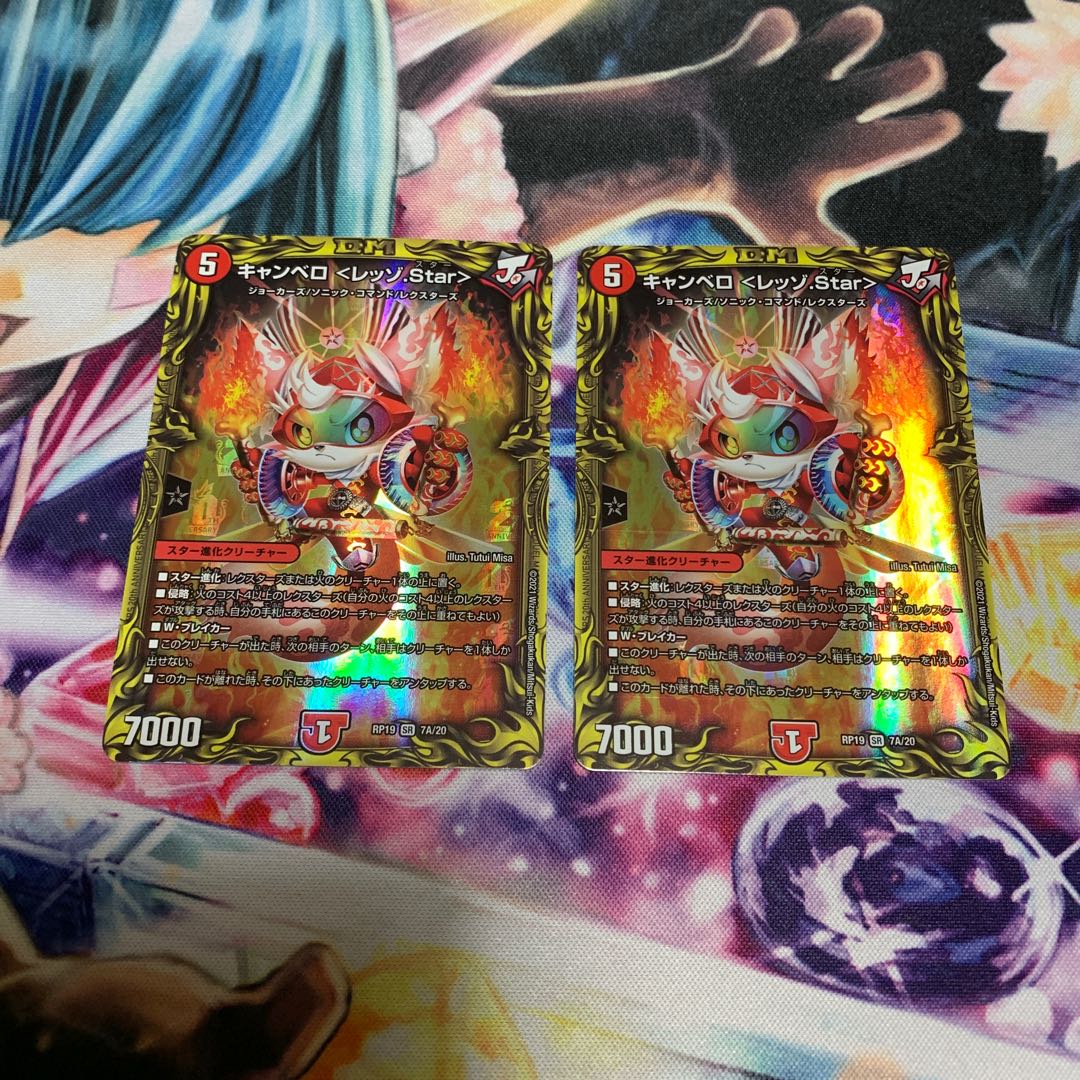 キャンベロ <レッゾ.Star>(20thレア仕様) 2枚
