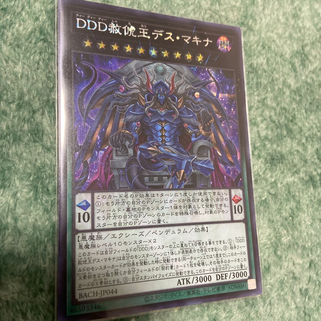 DDD Pardonable King Death Machina Secret Rare