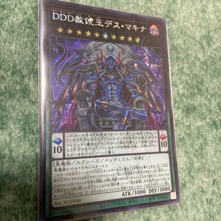 DDD Pardonable King Death Machina Secret Rare