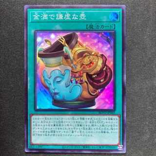 金満で謙虚な壺 スーパーレア