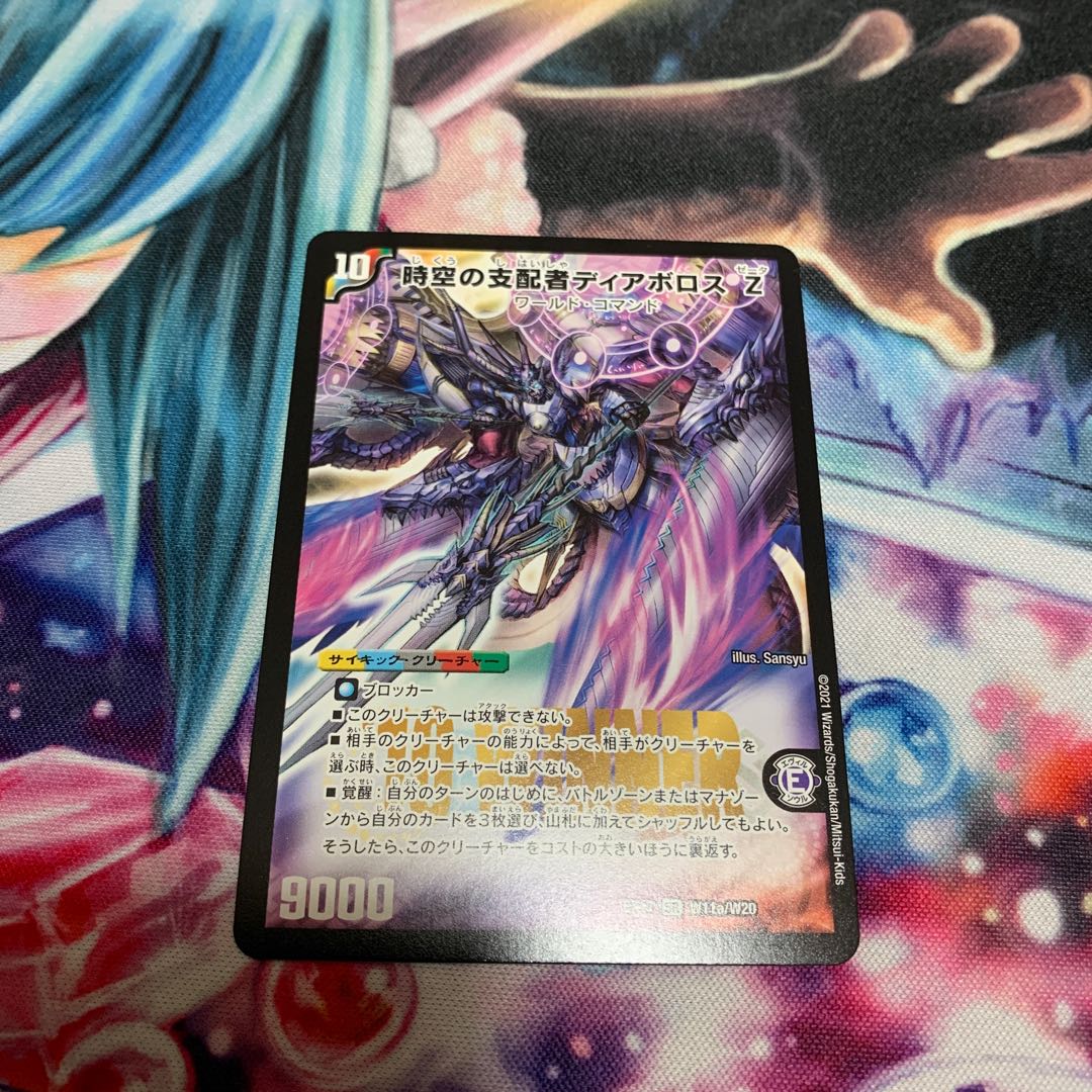 時空の支配者ディアボロス Z｜最凶の覚醒者デビル・ディアボロス Z winner