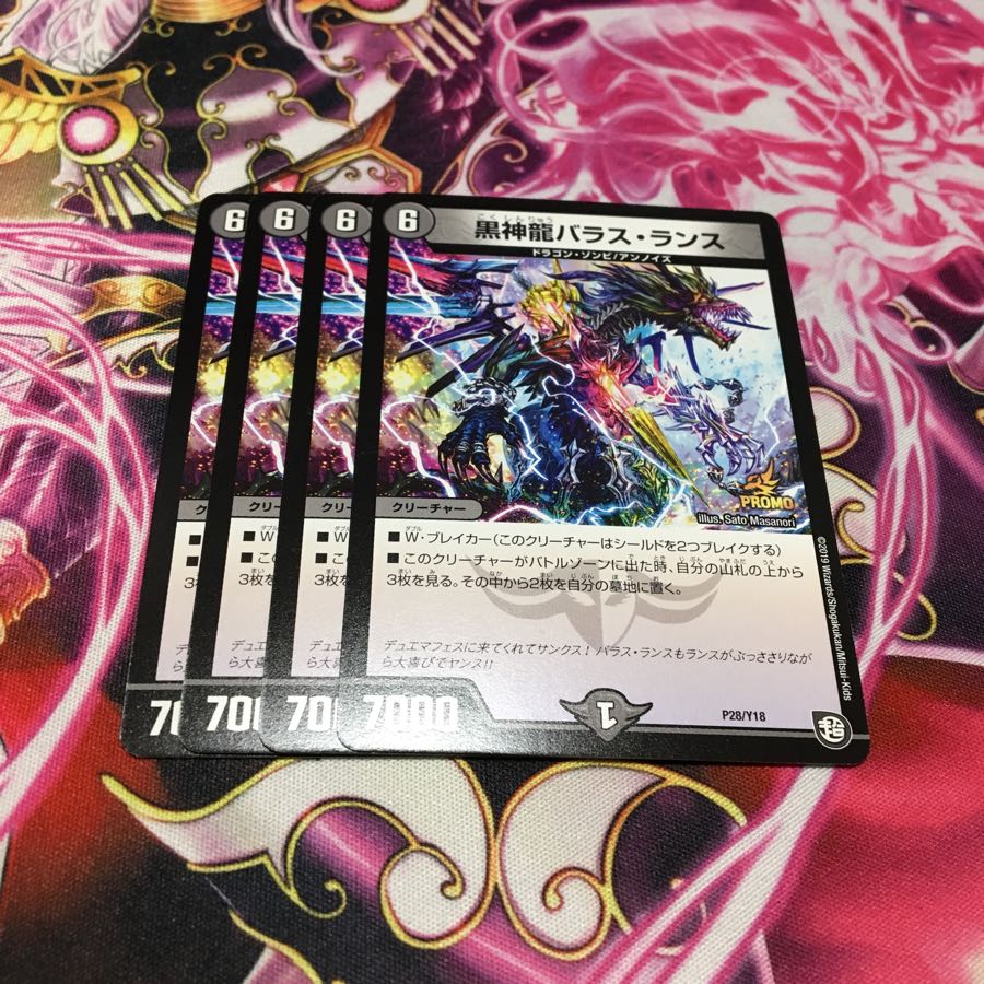 黒神龍バラスランス プロモ