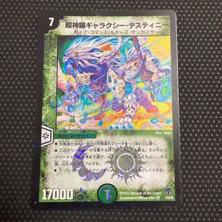 超神羅ギャラクシー・デスティニー VR