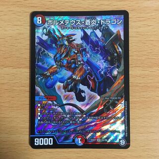 ボルメテウス・蒼炎・ドラゴン