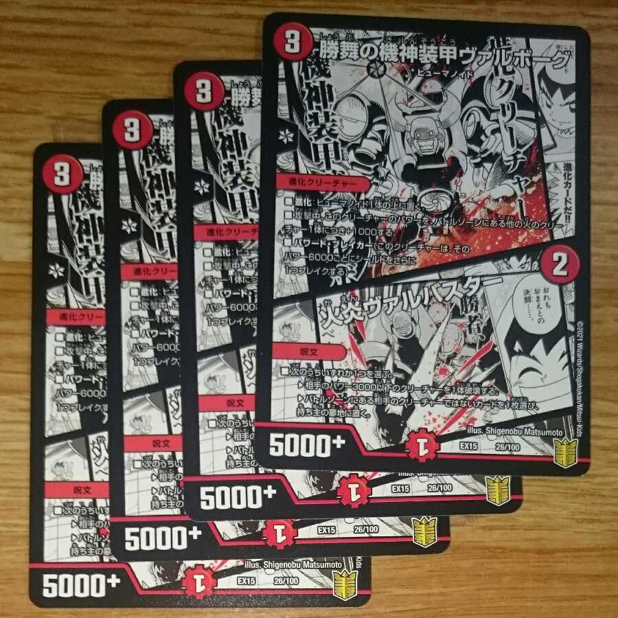 勝舞の機神装甲ヴァルボーグ|火炎ヴァルバスター