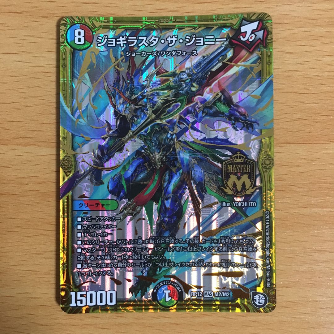 ジョギラスタ・ザ・ジョニー