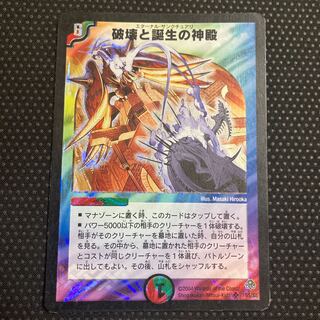 デュエルマスターズ 破壊と誕生の神殿 破壊と誕生の神殿(DM11 S5/S5) | デュエル・マスターズ