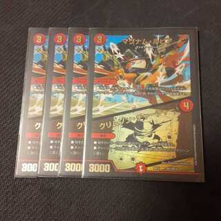 マグナム・ルピア｜クリムゾン・チャージャー 4枚