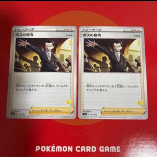 1枚200円追加同梱可　ポケモンカード　ボスの指令　2枚セット　ファミリーポケカ