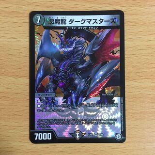 悪魔龍 ダークマスターズ